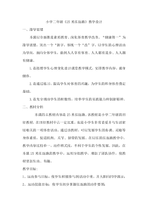 体育【科学版】小学二年级《游戏：往返跑接力》教学设计3