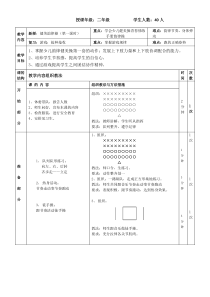 体育【科学版】小学二年级《韵律舞蹈：儿童基本舞步》教学设计1