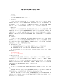 体育【科学版】小学三年级《第3课 小足球：颠球》教学设计2