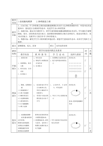体育【科学版】小学三年级《第7课 技巧：各种姿势前滚翻》教学设计1