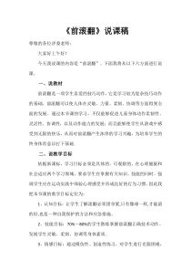 体育【科学版】小学三年级《第7课 技巧：各种姿势前滚翻》前滚翻说课稿素材
