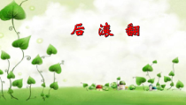 体育【科学版】小学三年级《第8课 技巧：后滚翻》PPT课件1