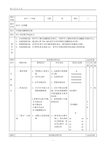 体育【科学版】小学三年级《第8课 技巧：后滚翻》后滚翻教学设计