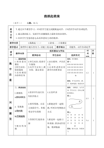 体育【科学版】小学三年级《第19课 技巧：跪跳起》教学设计1