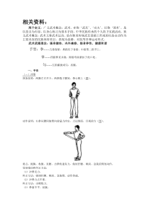 体育【科学版】小学三年级《第19课 武术：掌、推掌》武术（基本手型和手法）素材