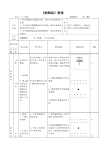 体育【科学版】小学三年级《第20课 技巧：跪跳起》教学设计1