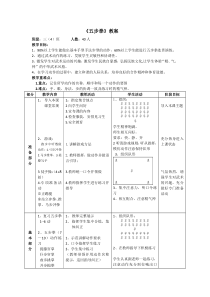体育【科学版】小学三年级《第20课 武术：小套路》武术五步拳教学设计
