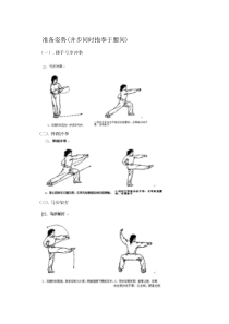 体育【科学版】小学三年级《第20课 武术：小套路》武术小套路（五步拳）图例说明素材