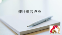 体育【科学版】小学三年级《第22课 技巧：仰卧推起成桥》PPT课件1
