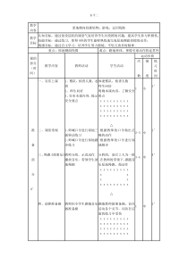 体育【科学版】小学三年级《第23课 投掷：原地投掷沙包》教学设计3