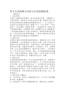 体育【科学版】小学三年级《第24课 投掷：原地投掷沙包》单手正对投掷方向持小沙包投掷游戏素材