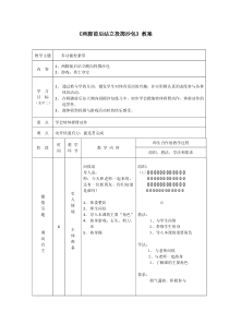 体育【科学版】小学三年级《第24课 投掷：原地投掷沙包》多功能松紧带教学设计