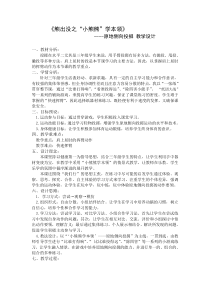 体育【科学版】小学三年级《第24课 投掷：原地投掷沙包》教学设计4