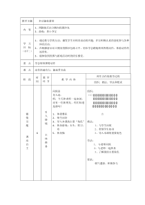 体育【科学版】小学三年级《第26课 投掷：原地投掷沙包》两脚前后站立投掷沙包教学设计