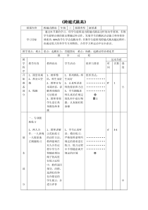 体育【科学版】小学三年级《跳跃：发展单脚跳能力的游戏》教学设计1