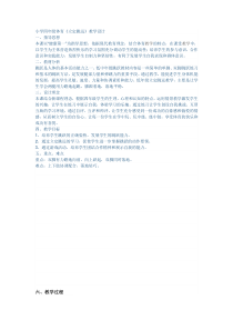 体育【科学版】小学三年级《跳跃：发展双足跳能力的游戏》教学设计2