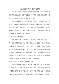 体育【科学版】小学三年级《跳跃：立定跳远》立定跳远教学反思素材