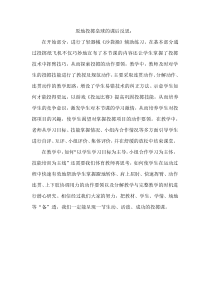 体育【科学版】小学三年级《投掷：原地投掷垒球》原地投掷垒球课后反思素材
