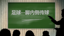 体育【科学版】小学三年级《小足球：脚内侧传球》PPT课件2