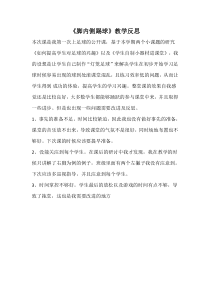 体育【科学版】小学三年级《小足球：脚内侧传球》教学反思素材