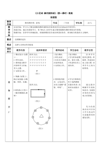 体育【科学版】小学三年级《小足球：脚内侧传球》教学设计2