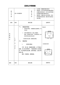体育【科学版】小学三年级《小足球：脚内侧传球》教学设计4