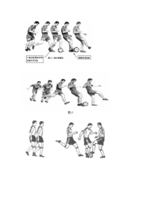 体育【科学版】小学三年级《小足球：脚内侧传球》小足球 脚内侧传球素材