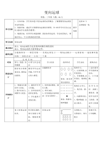 体育【科学版】小学三年级《小足球：跑动运球》教学设计1