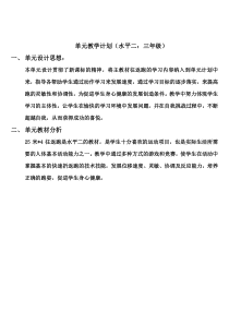 体育【科学版】小学三年级《走和跑：25米＊4往返跑》教学设计1