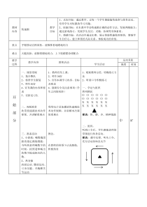 体育【科学版】小学三年级《走和跑：快速跑》教学设计1