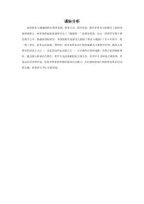 体育【科学版】小学三年级《走和跑：快速跑》快速跑课标分析素材
