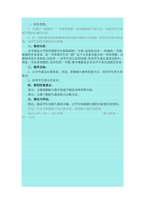 体育【科学版】小学三年级《走和跑：耐久跑》教学设计2