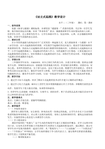 体育【科学版】小学三年级《走和跑：站立式起跑》教学设计1