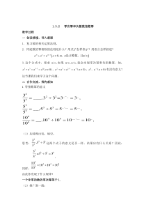 《1.3 整数指数幂》教学设计2-八年级上册数学湘教版