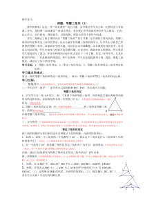 《2.3 等腰三角形》教学设计1-八年级上册数学湘教版