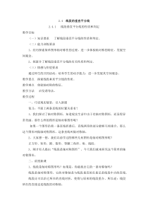 《2.4 线段的垂直平分线》教学设计2-八年级上册数学湘教版