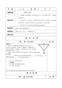 《2.3 等腰三角形》教学设计3-八年级上册数学湘教版