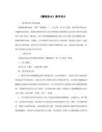 体育【科学版】小学四年级《第7课 体操器械练习：攀爬、钻》教学设计1