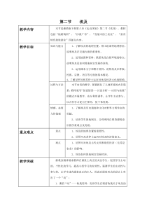 中图版地理八年级下册《第六节 学习与探究——走进埃及》教学设计7
