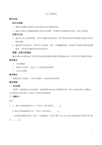 《1.1 分式》教学设计2-八年级上册数学湘教版