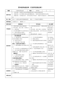 体育【科学版】小学四年级《第10课 小篮球：行进间运球》教学设计1
