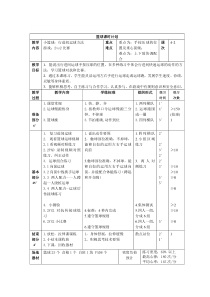 体育【科学版】小学四年级《第10课 小篮球：行进间运球》教学设计4