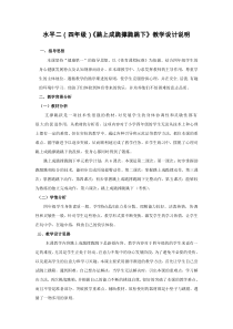 体育【科学版】小学四年级《第11课 体操器械练习：跳上跪撑跪跳下》教学设计1