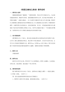 体育【科学版】小学四年级《第13课 武术：小套路》 武术小套路“校园五禽戏之虎戏”课件说明素材