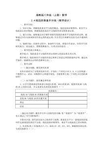 《2.4 线段的垂直平分线》教学设计3-八年级上册数学湘教版