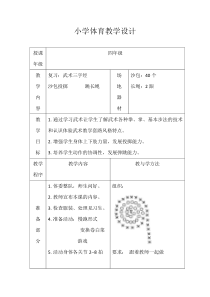 体育【科学版】小学四年级《第13课 武术：小套路》教学设计1