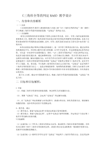 《2.5 全等三角形》教学设计2-八年级上册数学湘教版