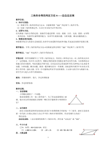 《2.5 全等三角形》教学设计3-八年级上册数学湘教版