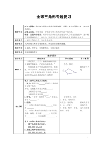 《2.5 全等三角形》教学设计5-八年级上册数学湘教版