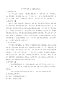 体育【科学版】小学四年级《跳跃：跨越式跳高》教学设计1